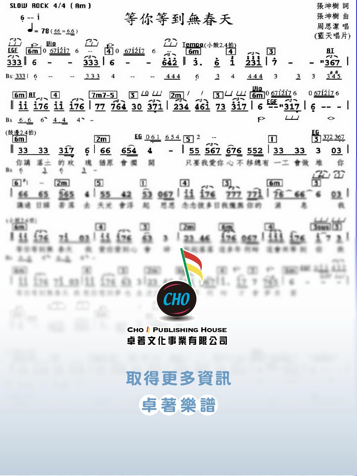 等你等到無春天